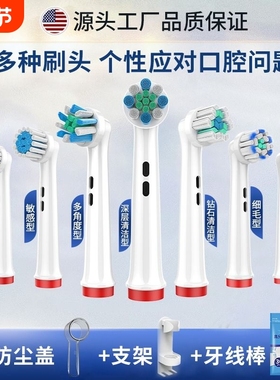 适配Oralb电动牙刷头博朗D12D10/P2000/P3000/P4000通用替换口腔