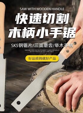 锯子家用小型手持手锯木工锯快速锯木神器细齿石膏板锯树手工小锯
