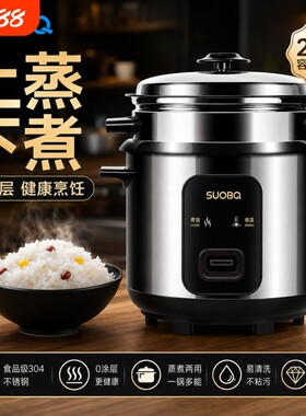 苏泊电饭煲家用0涂层不锈钢1-8人带蒸笼2-5L大容量老式电饭锅内胆