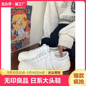 无印良品MUJI厚底帆布鞋女溶解鞋可爱日系大头鞋学生百搭小白鞋女