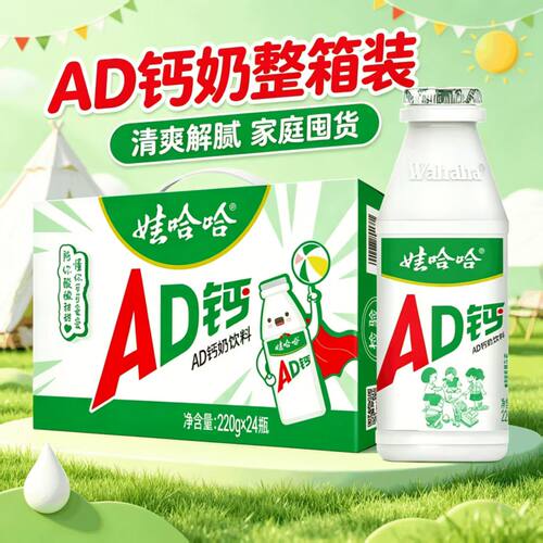 5月产娃哈哈AD钙奶220ml*24瓶整箱饮料经典口味营养丰富早餐奶