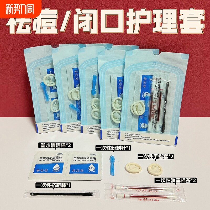 祛痘闭口针清护理包美容院皮肤管理家居护理包祛痘祛闭口清洁工具