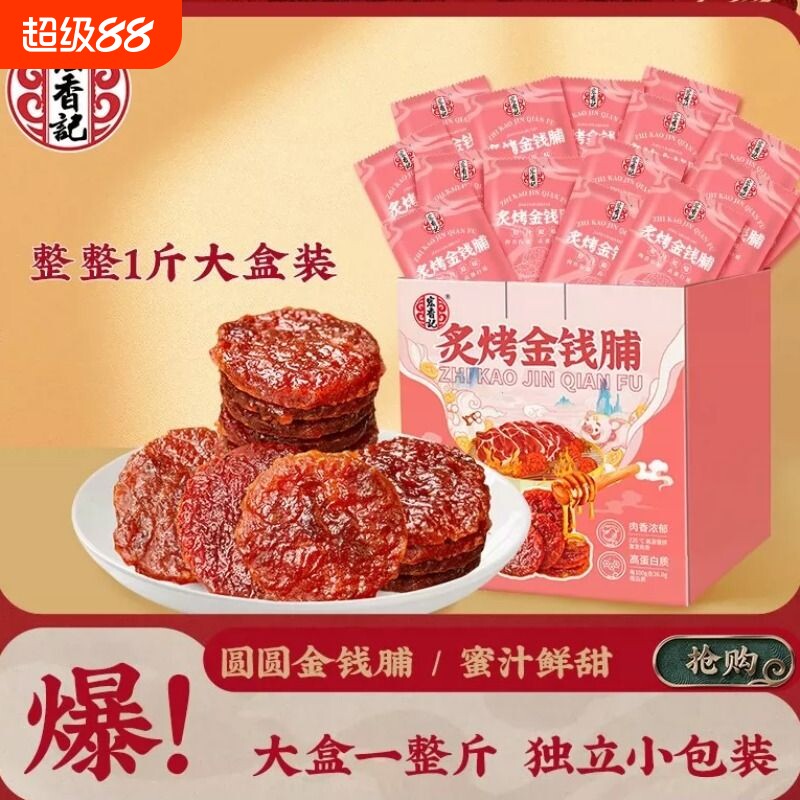 宏香记炙烤金钱脯猪肉脯一斤装图片