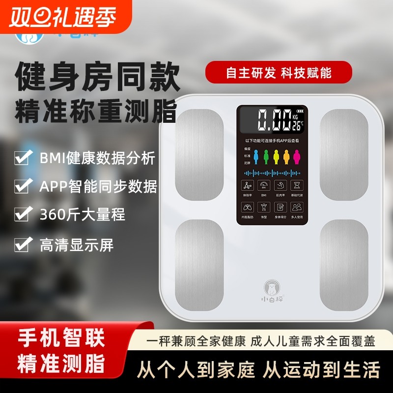 秤体重秤体脂秤家用高端电子秤精准秤充电款智能电池款蓝牙称重
