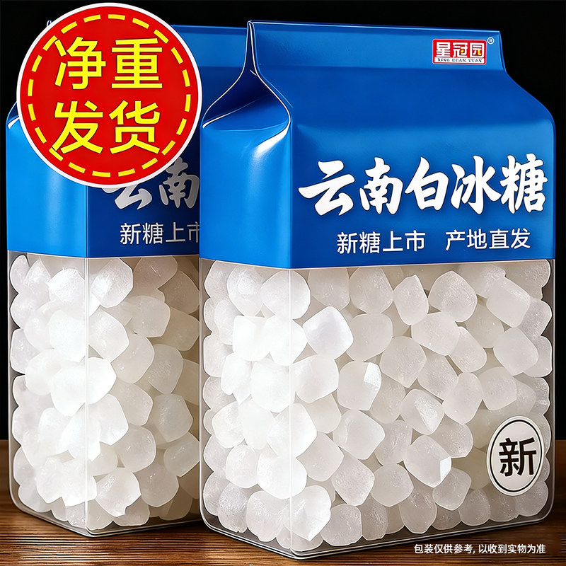 单晶冰糖500g袋装品质冰糖甘蔗糖家用炒菜泡酒泡茶3斤散装批发