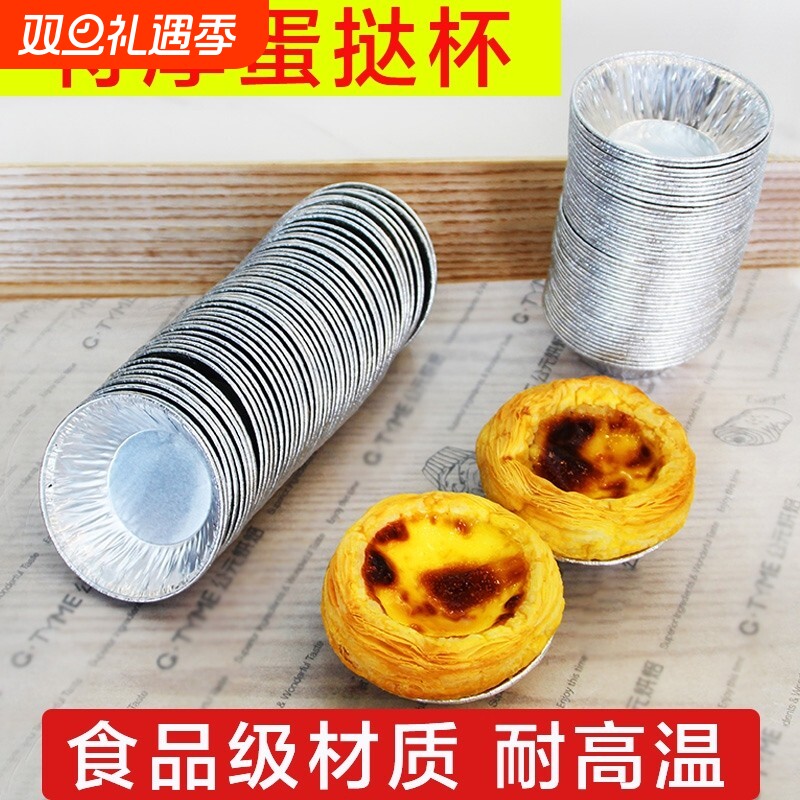 蛋挞皮蛋挞模模具锡纸杯一次性布丁烘焙烤箱用具家用发糕碗食品级