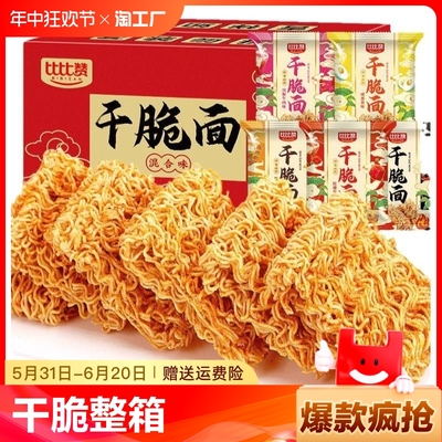 比比赞掌心脆干脆面小零食10包
