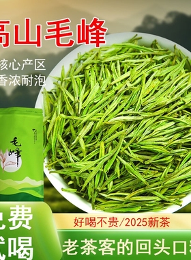 正宗安徽黄山土种毛峰绿茶2025新茶叶明前春茶土特产正品绿茶毛尖