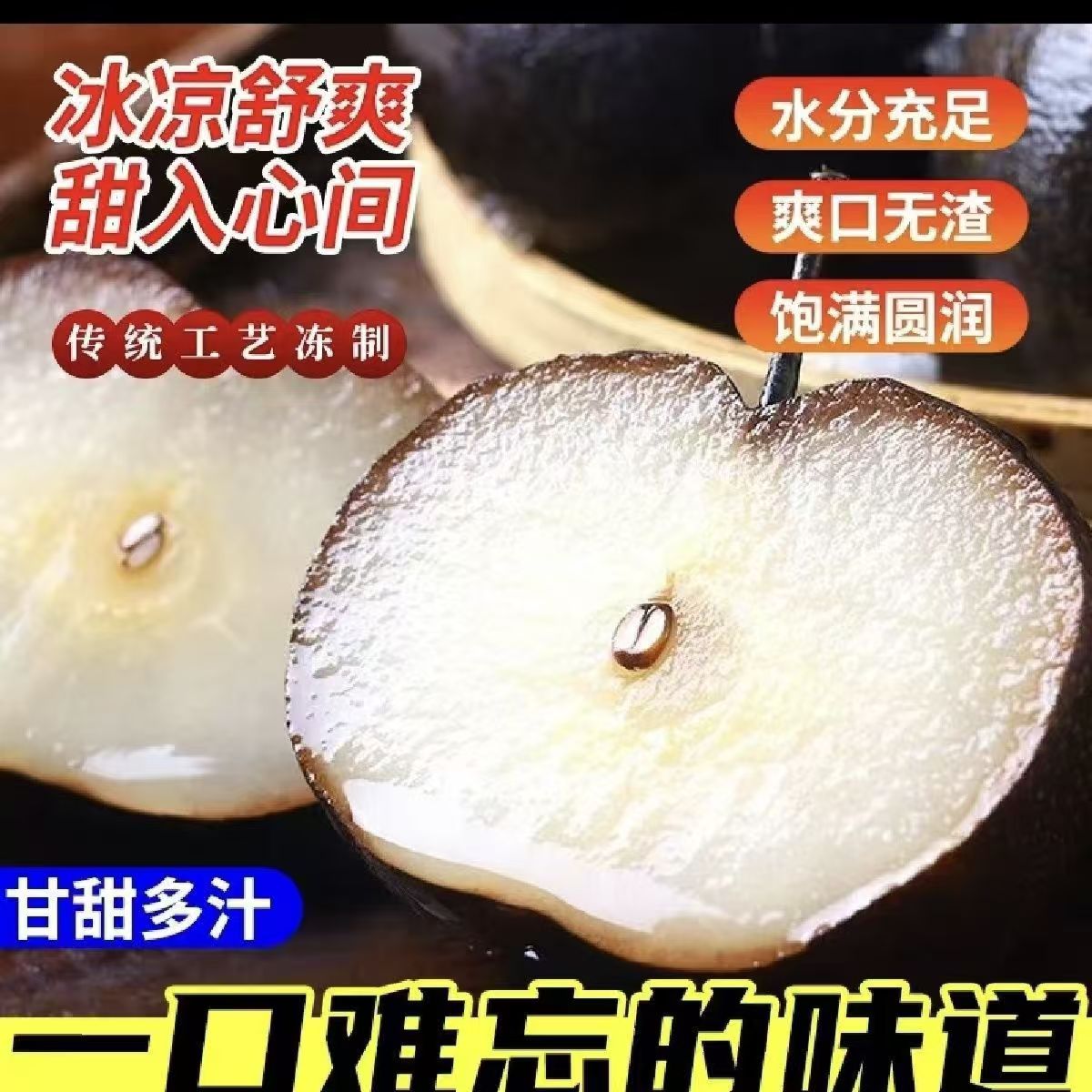 正宗东北特产大冻梨冻苹果梨一口爆汁酸甜可口冰爽解腻餐饮火锅