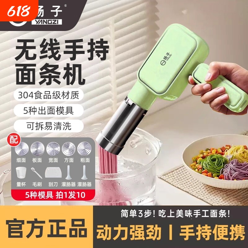 扬子面条机家用全自动压面条机手持智能电动面条机2025新款家用