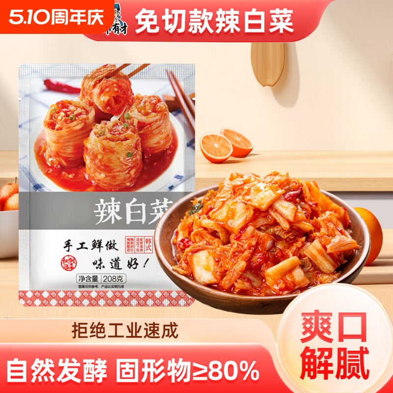 韩式辣白菜泡菜正宗开袋即食免切小咸菜下饭榨菜爽口萝卜大蒜新鲜