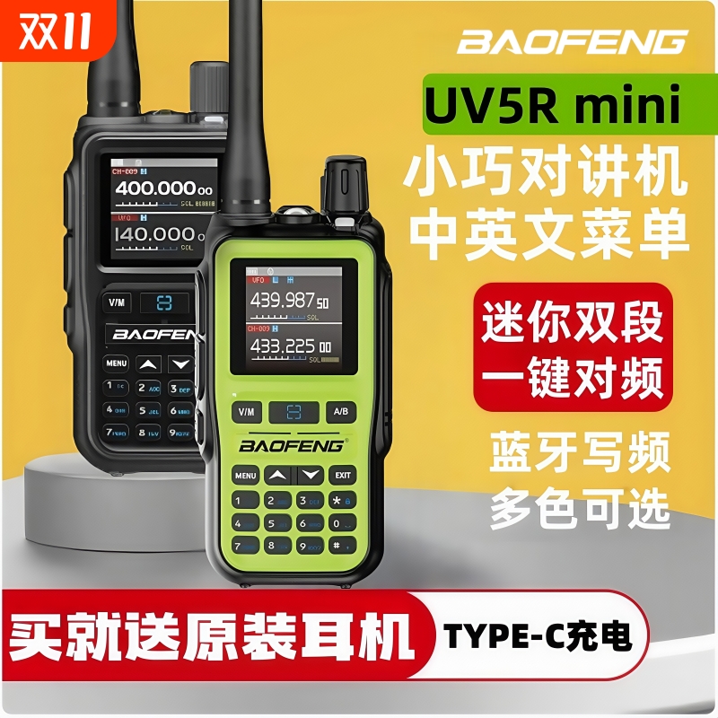 宝锋UV5Rmini对讲机户外宝峰2025新款超薄无线探险车载小型手台