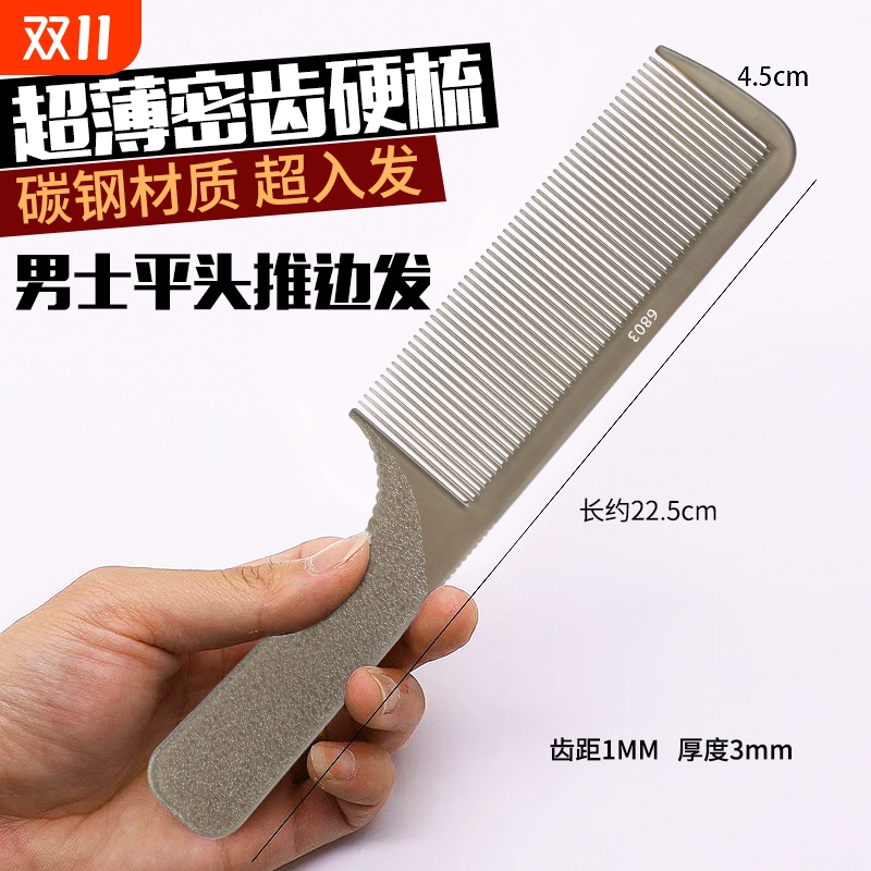 发型师专用推边平头|超1万次加购