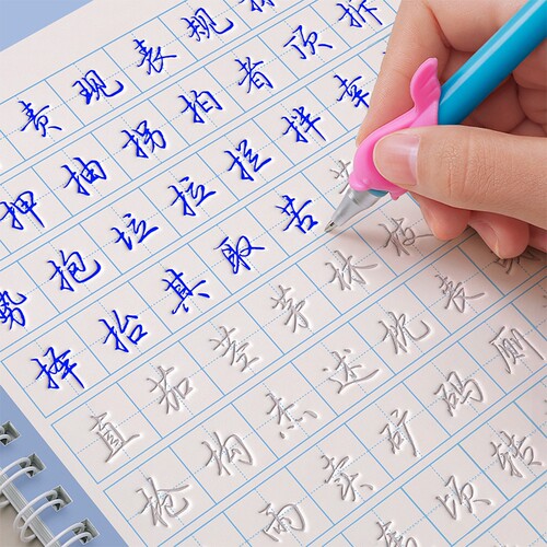 行楷字帖成人练字行书凹槽练字帖