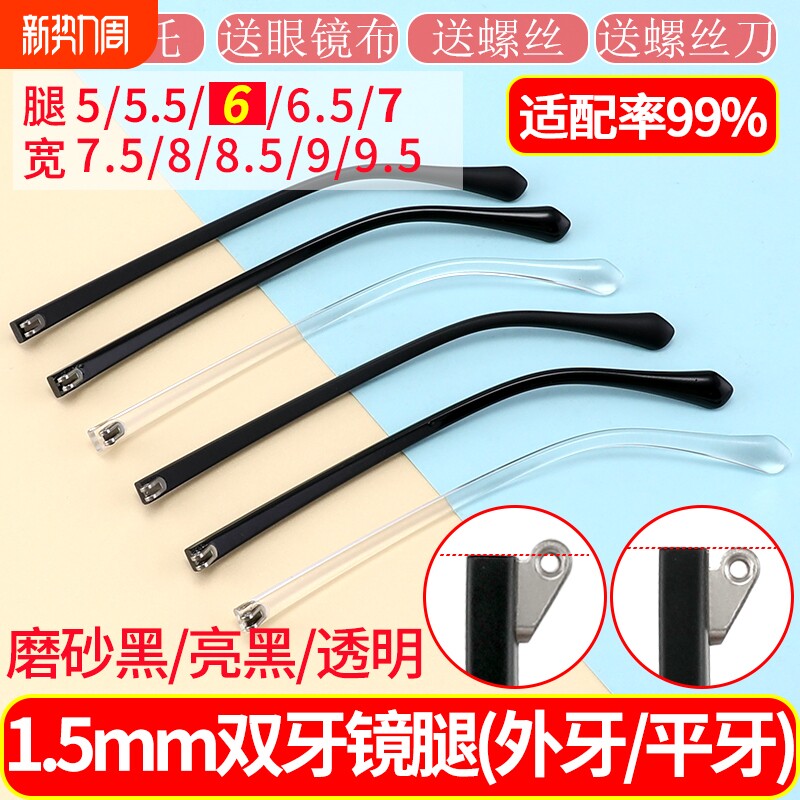 双牙眼镜脚宽6mm平牙外牙眼镜腿替换断裂修复通用眼镜配件维修