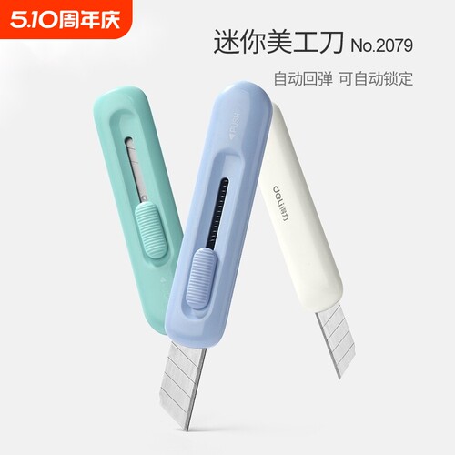 美工刀小号开箱器拆快递包裹包装小刀回弹学生可爱裁纸刀便携迷你自动手工切割携带锋利精美