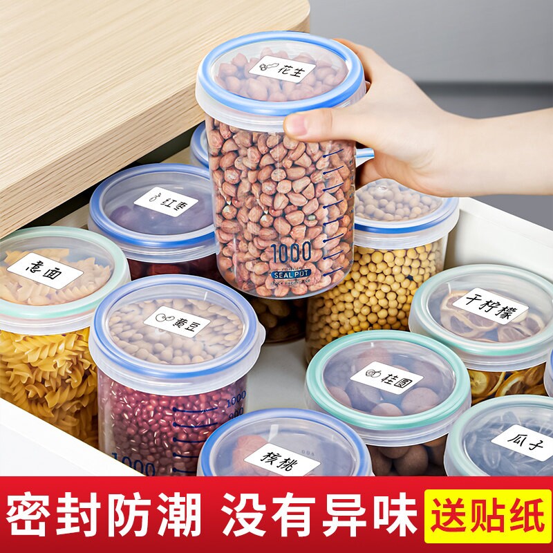 食品级密封储物罐五谷杂粮收纳盒储存干货豆子塑料广口瓶防潮家用