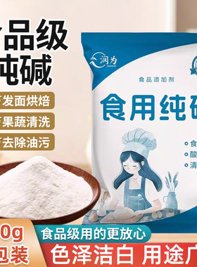 食用碱纯碱食品级碱面碱粉烘焙煮稀饭做魔芋去油污碳酸钠家用清洁