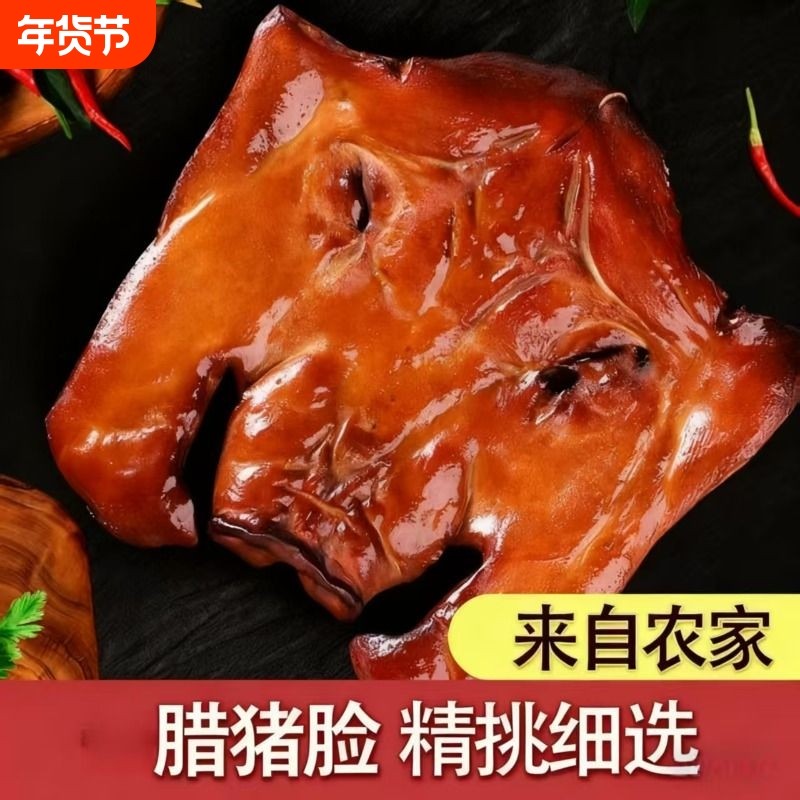 湖南特产腊猪脸猪拱嘴农家自制烟熏腊肉干货猪鼻子猪头皮下酒年货
