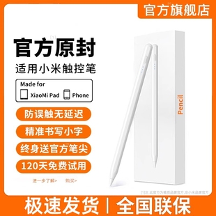 适用小米平板触控笔pad7焦点电容笔6spro电脑7pro触屏笔6pro红米redmipad SE手写笔pencil二代6max手机5平替s