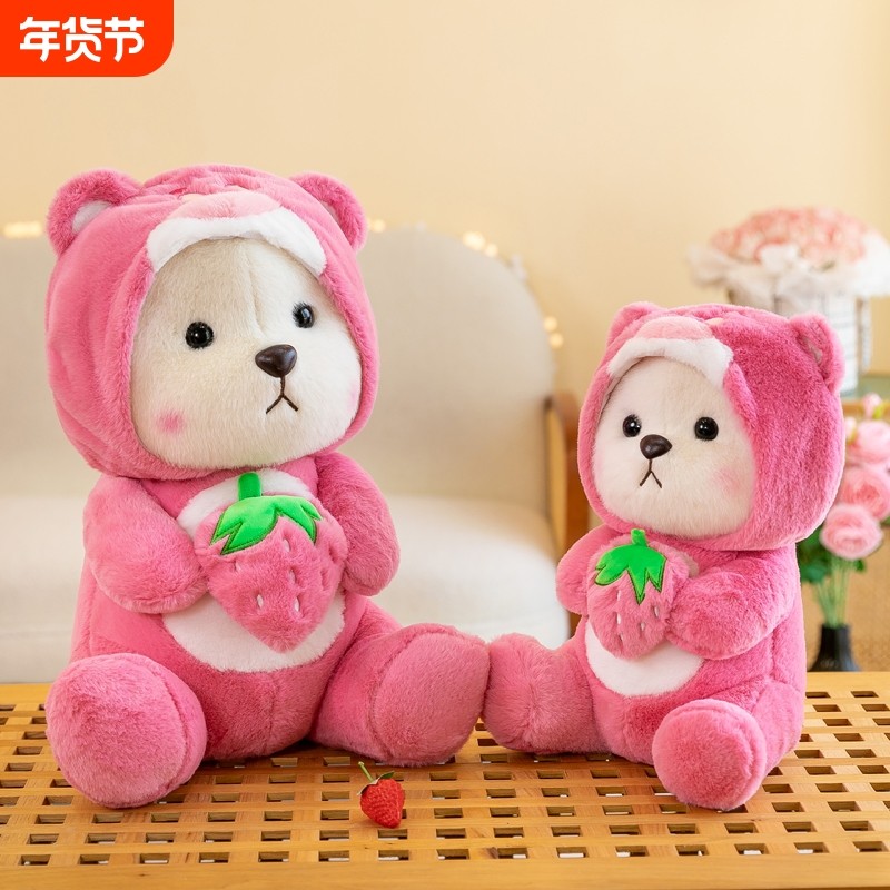 可爱草莓小熊公仔粉色莉莉熊熊毛绒玩具变身熊玩偶少女心闺蜜礼物,玩具/童车/益智/积木/模型,毛绒/玩偶/公仔/布艺类玩具,淘宝优惠券,粉丝福利购,淘宝优惠卷