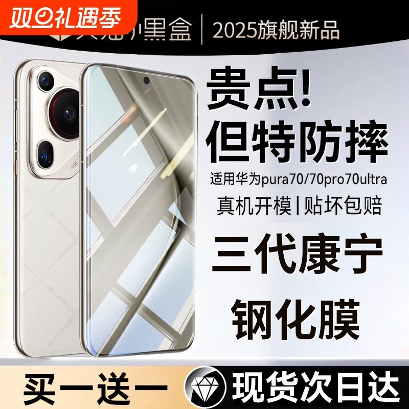 适用华为pura70pro钢化膜mate60手机膜mate80promax新款pura80p70p60p50p40曲屏mate40/50全胶30rs曲面防摔贴