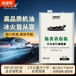 老李化学酯类全合成机油青春版5W-30汽油机油发动机润滑油 SP 4L
