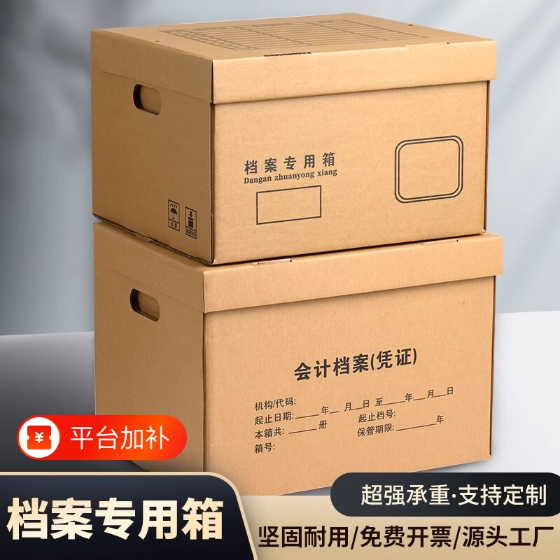 档案专用箱办公财务会计凭证收纳箱大中小号无酸文件票据收纳加厚纸箱A4档案盒文件盒资料箱整理大容量超大