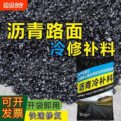铺冷沥青路面修补料市政道路坑洼填补水泥公路修复小颗粒材料柏油