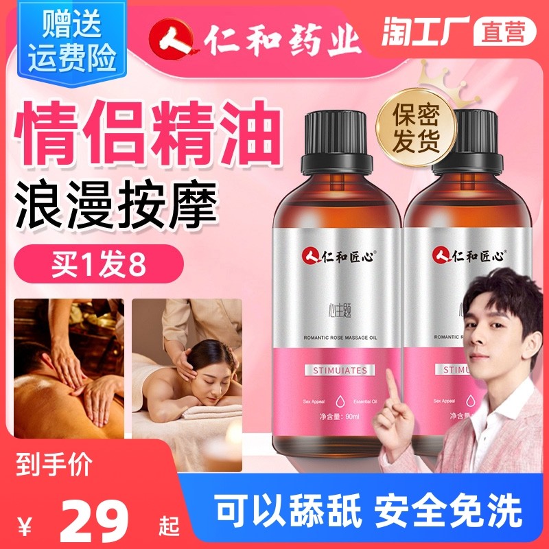 仁和情侣精油按摩全身通经络spa推油开背润滑免洗玫瑰薰衣草情趣_虎窝淘
