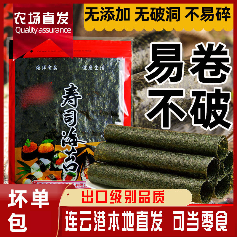 寿司海苔50片做紫菜片包饭材料食材饭团烘焙专用全套工具套装健康