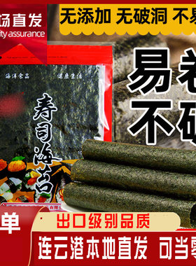 寿司海苔50片做紫菜片包饭材料食材饭团烘焙专用全套工具套装健康