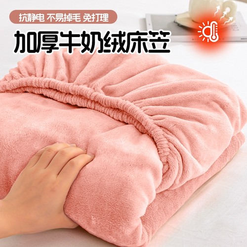 牛奶绒床笠加厚床罩套床上用品床垫保护罩全包床单枕套冬天加高