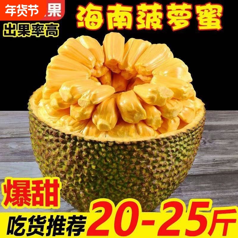 海南黄肉菠萝蜜一整个干包大果软糯香甜三亚现摘包邮新鲜水果生鲜,水产肉类/新鲜蔬果/熟食,菠萝蜜,淘宝优惠券,粉丝福利购,淘宝优惠卷