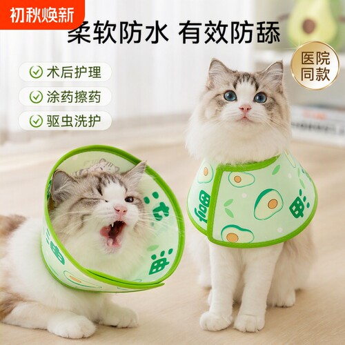 宠物伊丽莎白圈猫狗术后防舔防抓护颈轻便可调节项圈吉祥语三尺寸