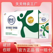 3月产伊利舒化奶无乳糖低脂型220ml*12盒/整箱孕妇老人营养牛奶