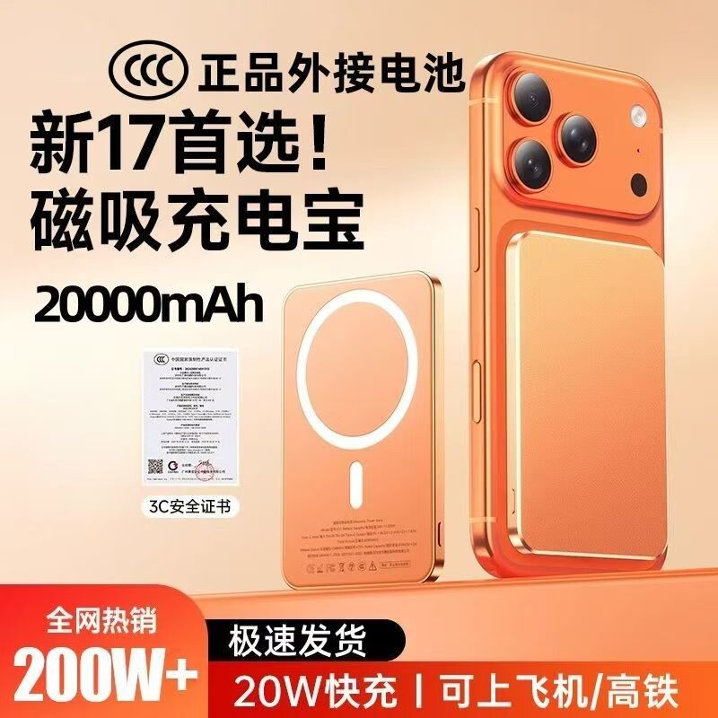 磁吸充电宝无线爱马仕橙自带线3C认证国标Magsafe快充适用手机iPhone17便携带支架大容量移动电源便携式高铁