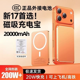 磁吸充电宝无线爱马仕橙自带线3C认证国标Magsafe快充适用手机iPhone17便携带支架大容量移动电源便携式高铁