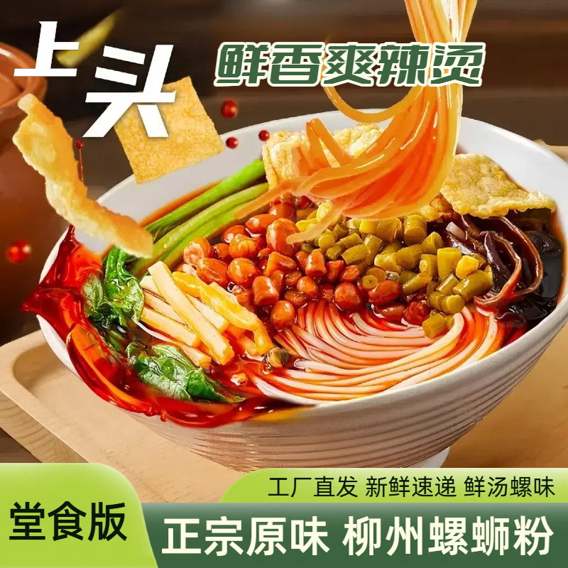 正宗柳州螺蛳粉堂食版鲜香酸辣烫