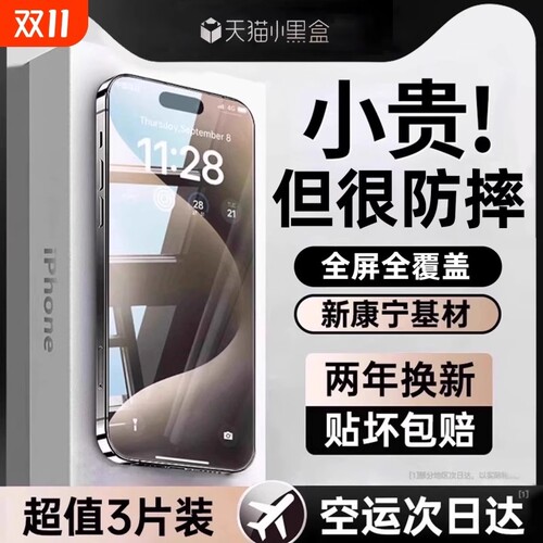 适用苹果17promax康宁玻璃17Air无尘舱16钢化膜15Pro秒贴盒14Plus防偷窥13高清12/11手机膜xs全屏x防爆保护膜