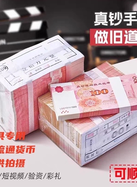 整捆练功钞练功券人民币100元点钞券银行点钞会计比赛影视道具专用券练习点钞券练功钞影视百元结婚仿真彩礼