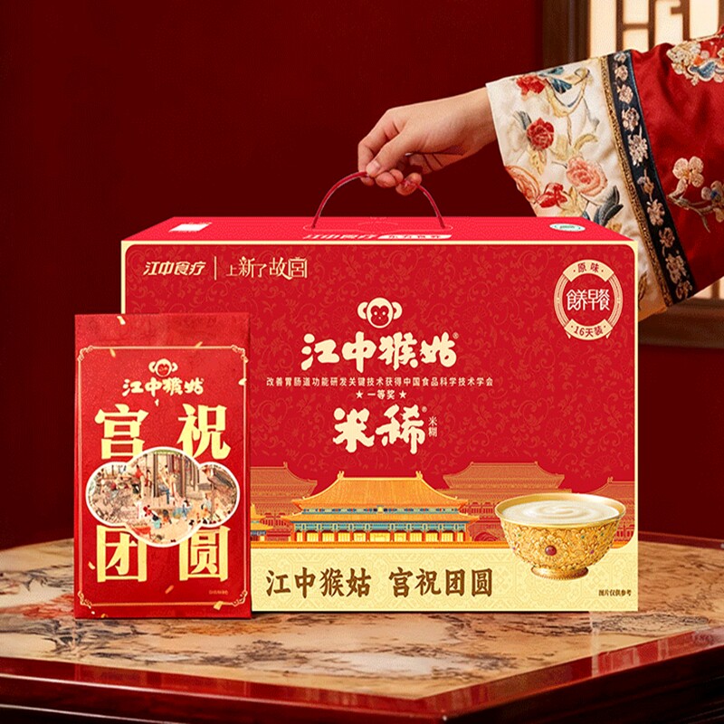 江中猴菇健康养生16天原味米稀礼盒装480g