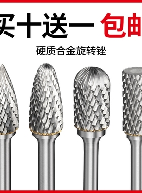 硬质合金旋转锉金属内磨头电钻打磨工具木工电动打磨钻头钨钢铣刀