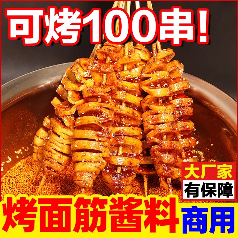 秘制烤面筋酱料商用500g专用红油撒料腌料烧烤酱烤面筋串调料烤鱼