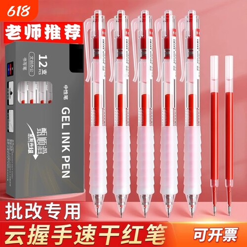 云握中性笔红笔红色笔学生专用老师改作业教师红色圆珠笔高颜值签字笔按动笔笔芯芯刷题笔按动红顺滑速干