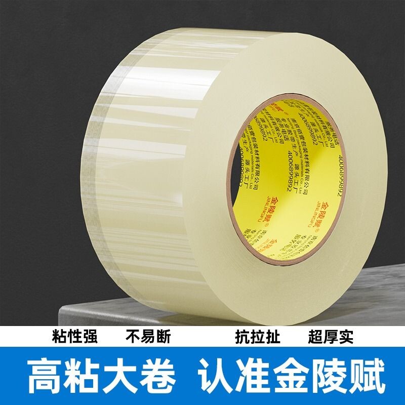 高粘透明胶带大卷切割器不易断宽胶带快递打包封箱加厚胶布封口胶