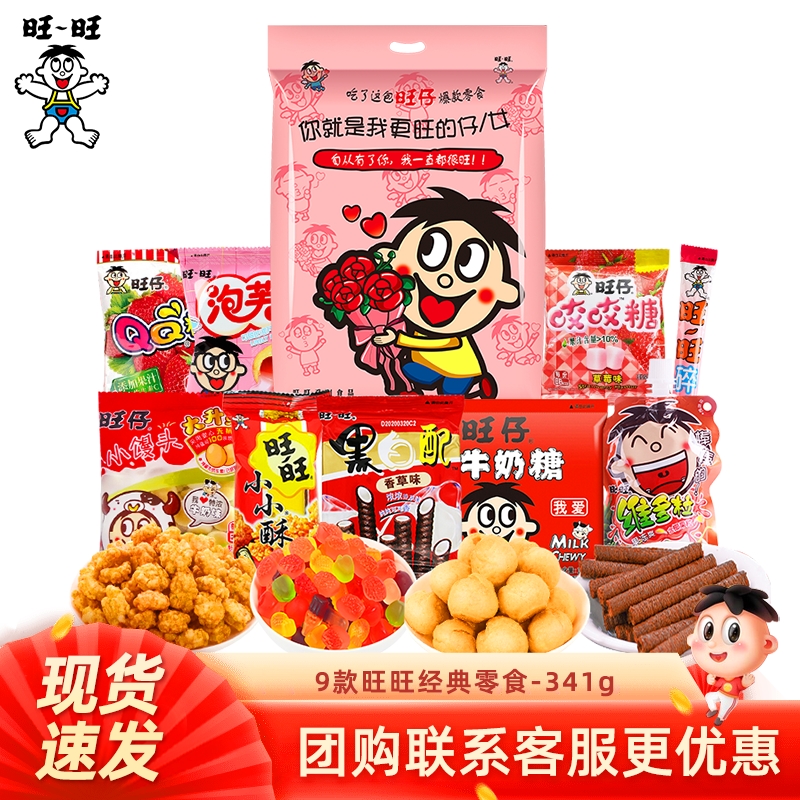 旺旺仔巨型零食大礼包341g仙贝休闲儿童小吃送朋友过年货送人礼品