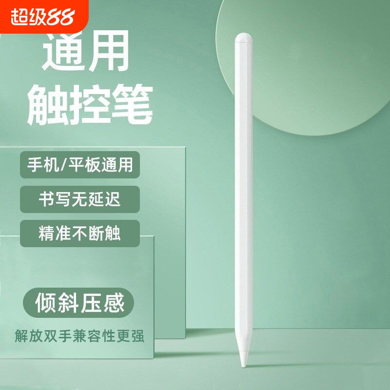 触屏电容笔手机平板通用触控笔ipad绘画手写笔修图剪辑适用苹果华为oppo小米vivo学习机细头触摸笔画画无电池