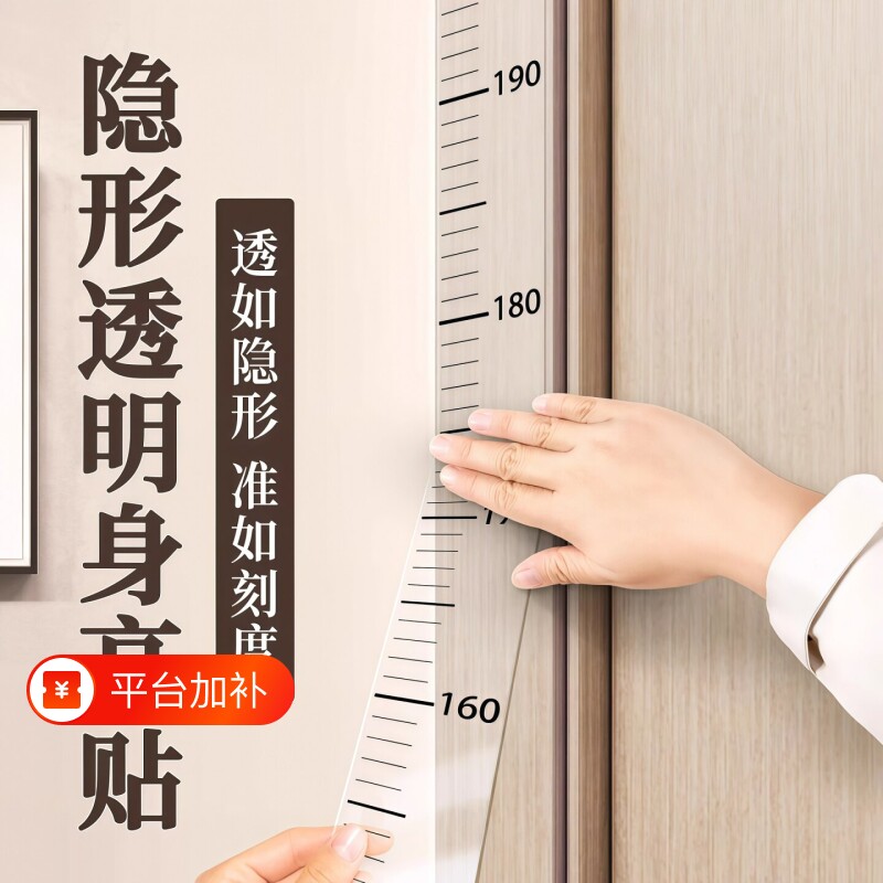 身高贴身高测量墙贴透明儿童宝宝身高贴纸可移除不伤墙精准身高尺