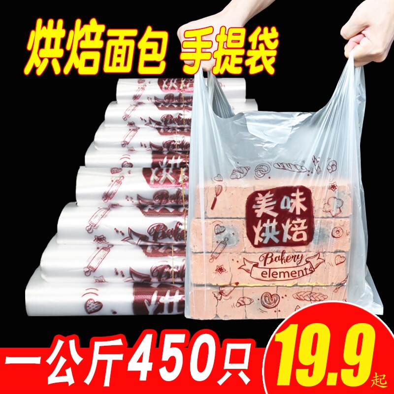 食品袋面包店手提塑料袋子蛋糕烘焙包装袋甜品打包袋食品级背心式图片